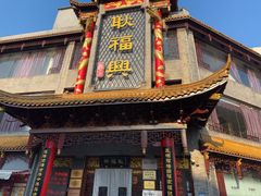 -耿福兴(凤凰美食街店)