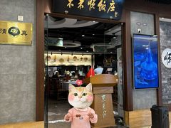 -东来顺饭庄(apm总店)