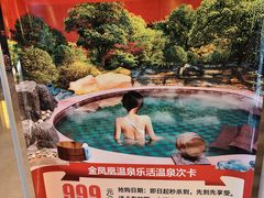 -张家港金凤凰度假村温泉
