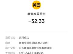 -舞素卷菜煎饼.糁汤(万达金街店)