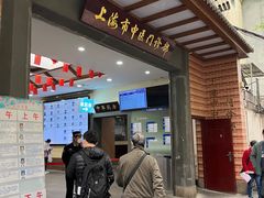 -上海市中医医院(石门路院区)