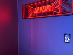 -星聚会KTV(龙湖上海奉贤天街店)