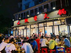 -飘香火锅(玉林西路店)
