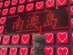 -南澳岛打卡果汁冰公司
