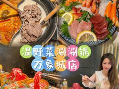 -温野菜涮涮锅(万象城店)