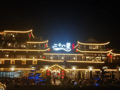 -二十八里太湖船菜(吉祥路店)