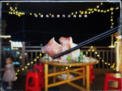 -北港方记海鲜楼·海景餐厅