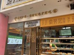-袁记云饺(西安路店)