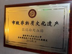 -老白肉馆(临江小区店)