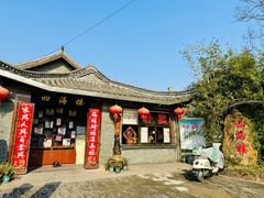 -四海楼(如皋定慧禅寺店)