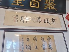 -聚首堂·特色小吃·肘子(什刹海德胜门店)