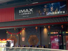 -万达影城(西铁营万达广场IMAX店)