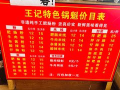 -王记特色锅魁(城市阳光大厦店)