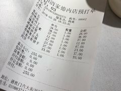 账单-峨嵋酒家(地安门店)