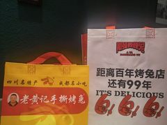 -老黄记手撕烤兔(玉林街店)