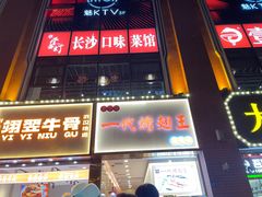 -一代烤翅王(大汉口店)