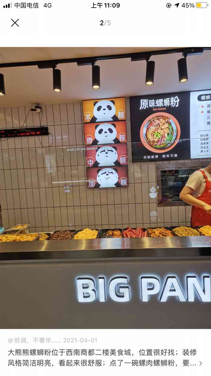 大熊熊螺蛳粉东盟店