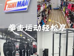 -FIGHTMAN格斗俱乐部(长宁临空店)