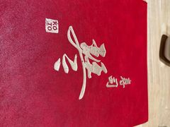 -琴寿司居酒屋(中山广场店)