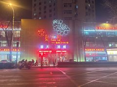 -普天和酒楼(天津之眼店)