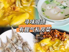 -有腥气私房菜·寻味顺德