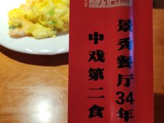 -景秀餐厅(南锣鼓巷店)