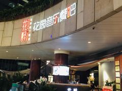 -听香·678茶铺(猛追湾店)