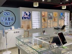 -三叶眼镜城(八佰伴店)