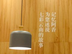 -阿香米线(深业上城店)