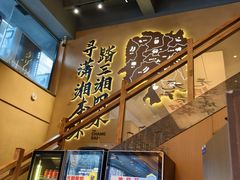 -八碗湘长沙市井菜(坡子街店)