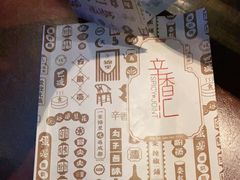-辛香汇(大华第一坊店)