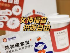 -炖物24章·顺时轻养茶(杭州保利时光里店)