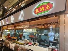 -朱记乳鸽王·非遗石岐乳鸽·全鸽宴(大兴旗舰店)