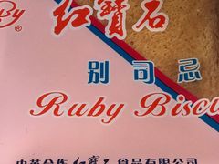 -红宝石·鲜奶小方·海派西点房(南丹店)