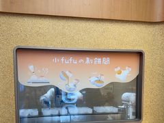 -fufuland·生乳舒芙蕾(北京·合生汇店)