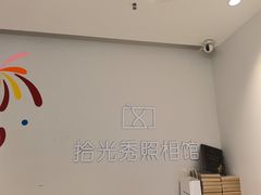 -拾光秀照相馆(石家庄勒泰中心店)