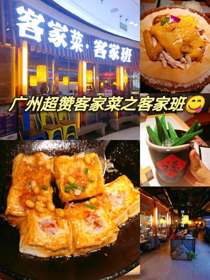 客家班(南沙万达店)