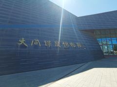 -大同煤炭博物馆