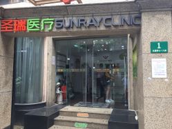 -圣瑞医疗上海圣恩儿科门诊部