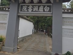 -白鹿洞书院