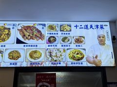 -京皇十二道天津菜(蒲黄榆店)