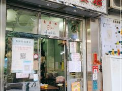 门面-成群小食店