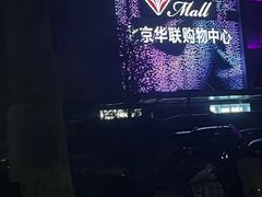 -北京华联购物中心(天通苑店)