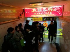 -五道口枣糕王(成府路店)