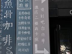 -鱼骨咖啡馆FISHGROOVECOFFEE(大学城店)