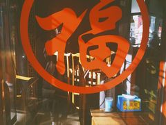 -白魁老号饭庄(交道口店)