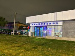 -苏州古运河游船(新市桥码头)