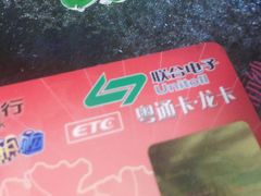 -粤通卡客户服务中心(深圳竹子林营业厅)