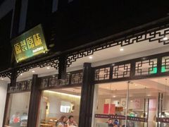 门面-原製原味(普陀山磐龙店)