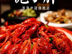 -沪小胖小龙虾(淮海中路旗舰店)